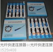 廣州烽達通訊技術服務 專業供應光通信連接器，助力光纖智能升級