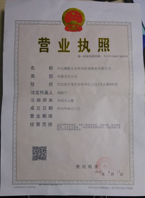 河北鵬赫企業管理咨詢 專業資質代辦，做您的專屬“資質管家”